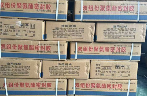 正宁聚硫密封胶